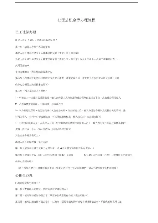 社保公积金办理流程