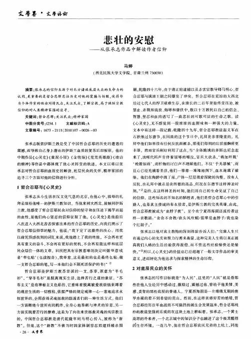 悲壮的安慰——从张承志作品中解读作者信仰