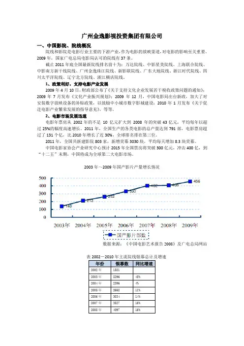 影视行业-广州金逸影视投资集团有限公司-行业公司分析精简版