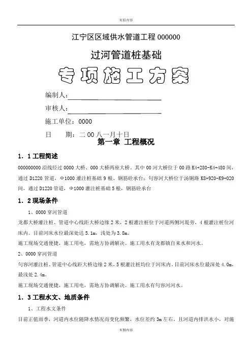 给水管道过河施工方案