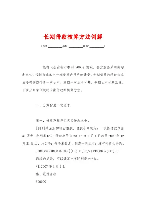 长期借款核算方法例解