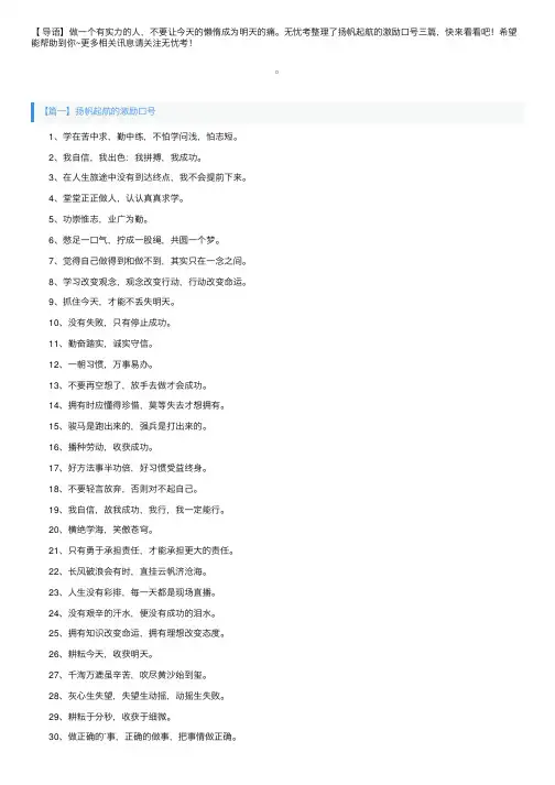 扬帆起航的激励口号三篇