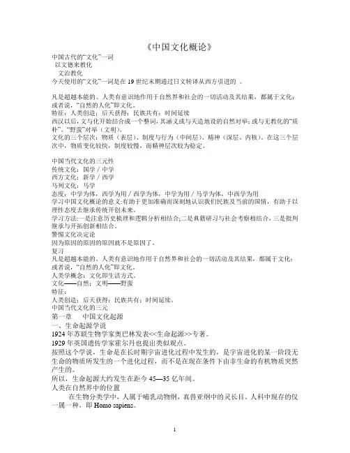 中国文化概论