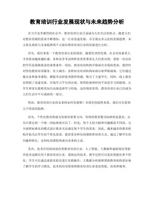 教育培训行业发展现状与未来趋势分析