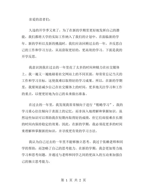 开学反思作文范文