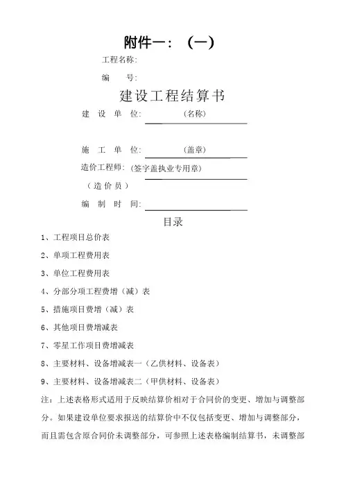 建设工程结算书封面