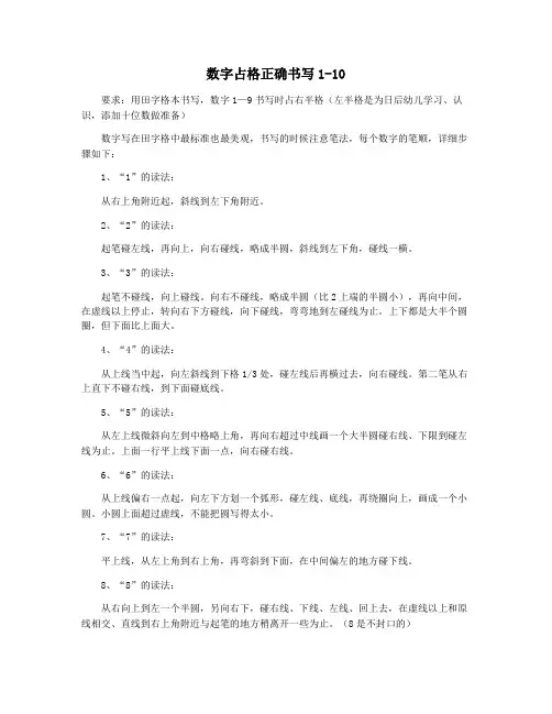 数字占格正确书写1-10