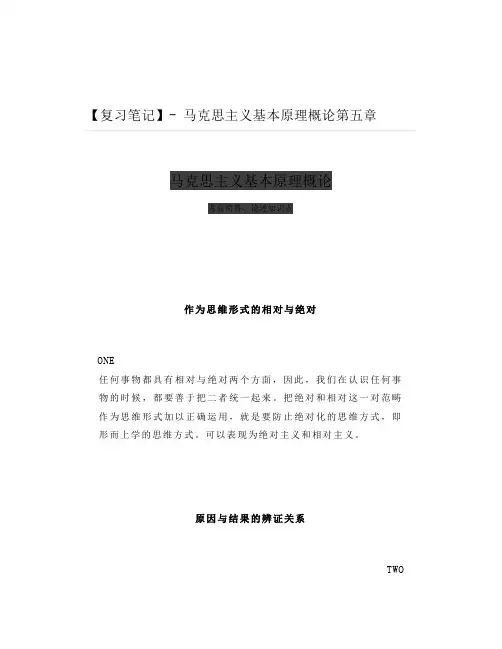 【复习笔记】-马克思主义基本原理概论第五章