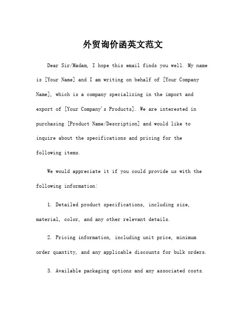 外贸询价函英文范文