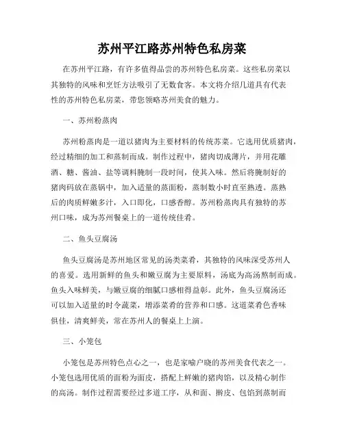 苏州平江路苏州特色私房菜