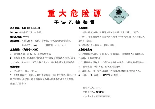 重大危险源干法乙炔标识牌