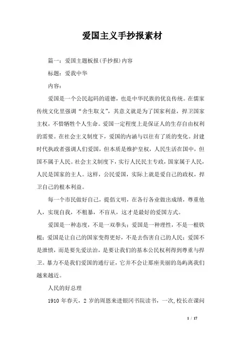 爱国主义手抄报素材