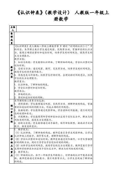 《认识钟表》(教学设计)人教版一年级上册数学