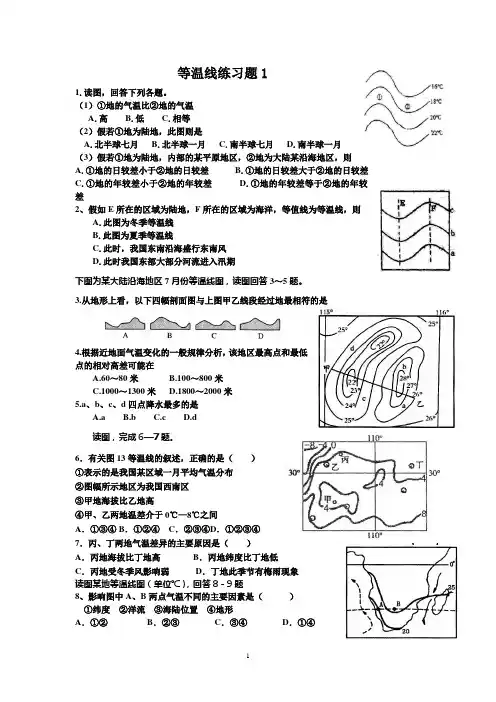 区域地理等温线练