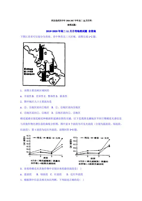 2019-2020年高二11月月考地理试题 含答案
