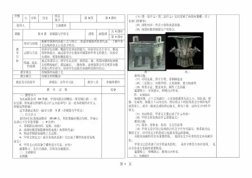 人教部编版七年级历史上册第二单元第五课青铜器与甲骨文教案
