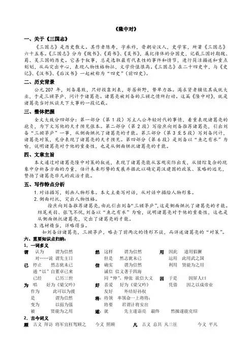 隆中对知识点及翻译