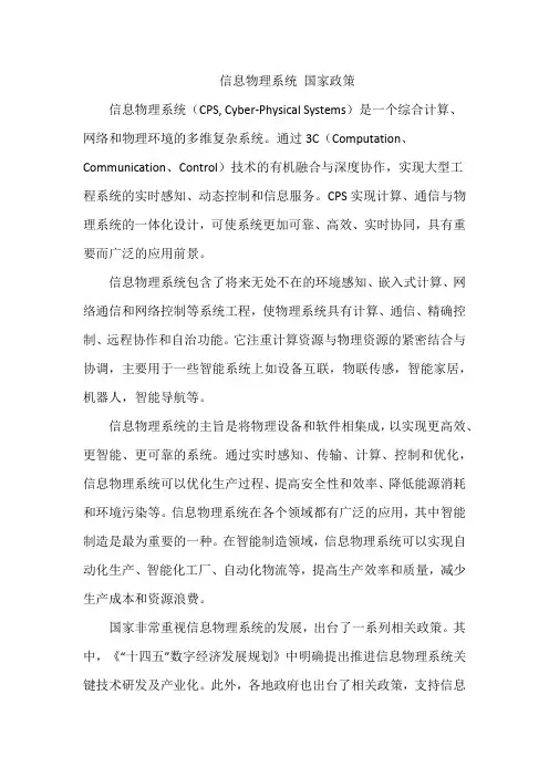 信息物理系统 国家政策