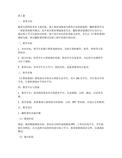 线上课程教学实践案例(3篇)