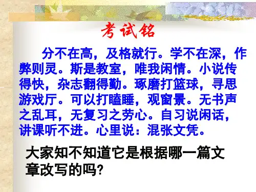 七年级语文下册课件：16陋室铭(共46张PPT)