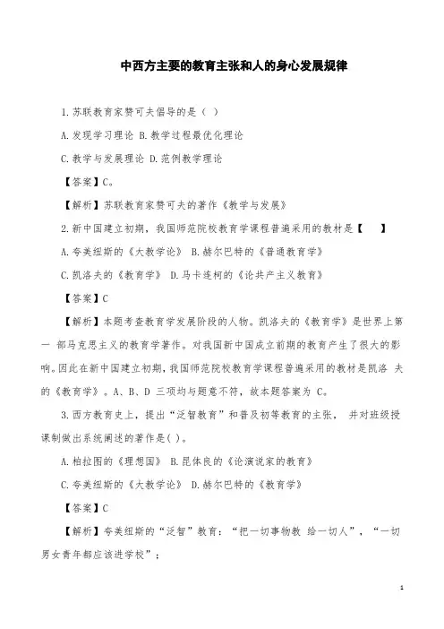 2023年成人高考-专升本教育理论-教育学基础习题及解析