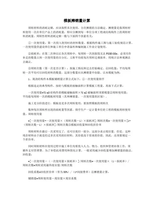 模板摊销量计算