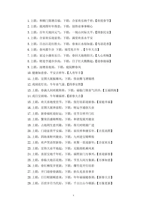 最新学校喜迎新春的对联范本