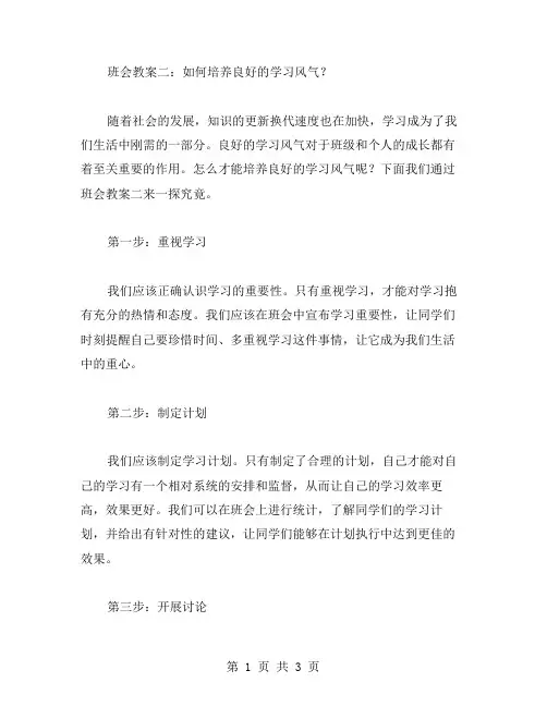 班会教案二：如何培养良好的学习风气？