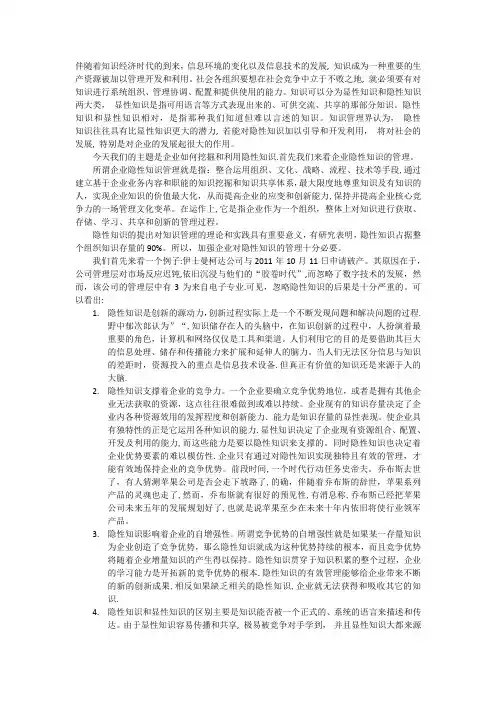隐性知识管理