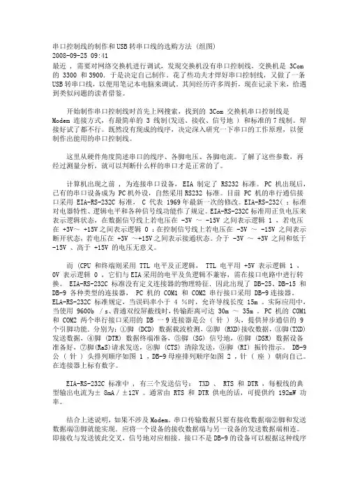 com串口线接法