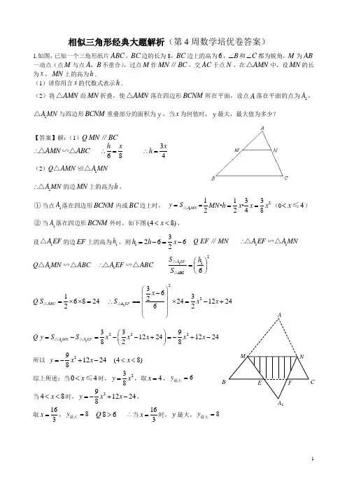 相似三角形经典大题解析(含答案)