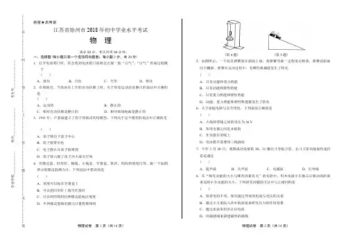 2018年江苏省徐州市中考物理试卷有答案