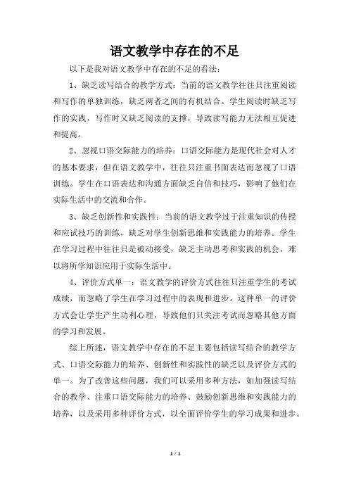语文教学中存在的不足