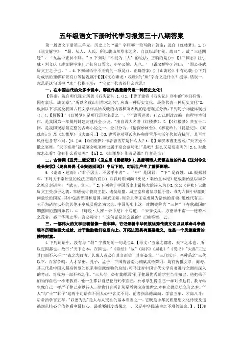 五年级语文下册时代学习报第三十八期答案