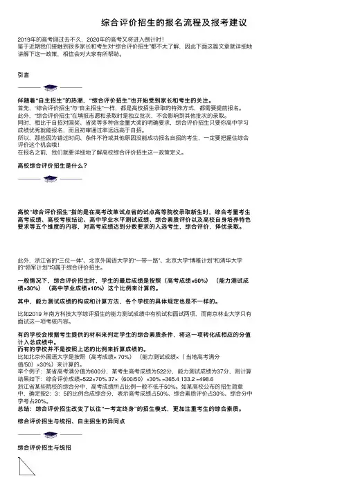 综合评价招生的报名流程及报考建议
