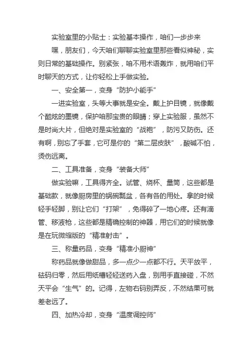 实验基本操作