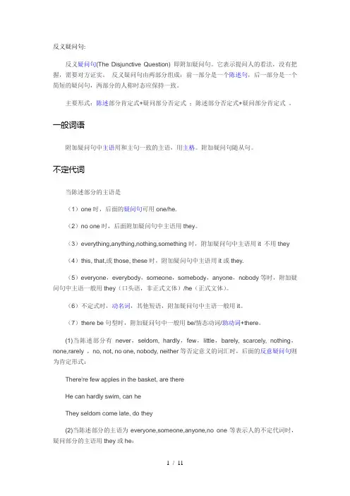 反义疑问句知识点