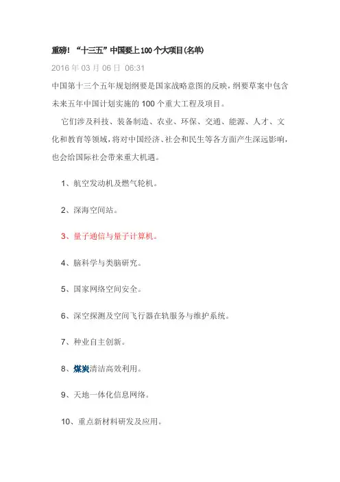 重磅十三五中国100个大项目
