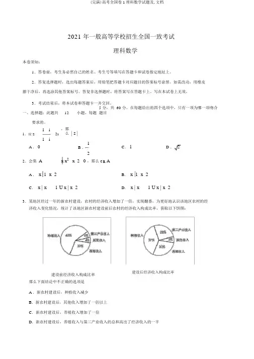 (完整)高考全国卷1理科数学试题及,文档