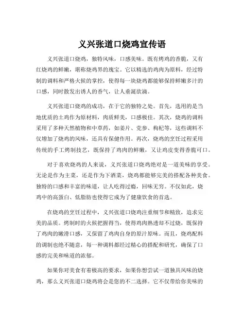 义兴张道口烧鸡宣传语