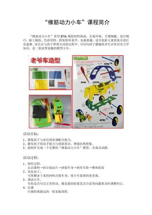 橡筋动力小车课程简介