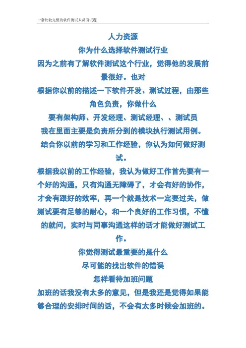 一套比较完整的软件测试人员面试题