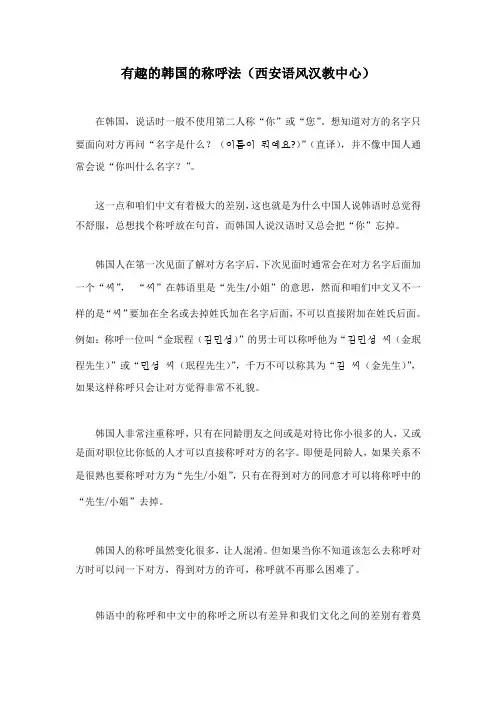 有趣的韩国的称呼法(西安语风汉教中心)