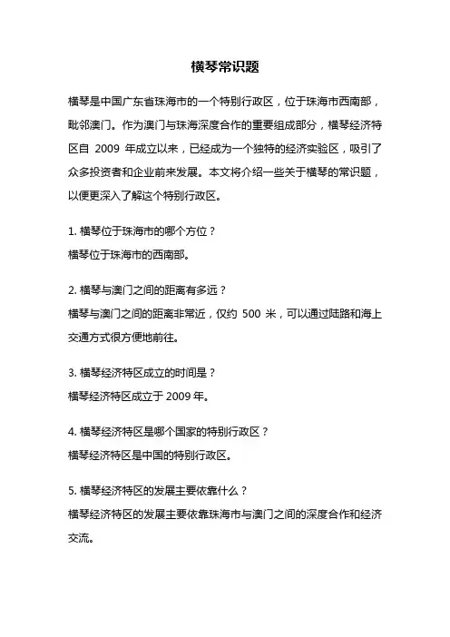 横琴常识题