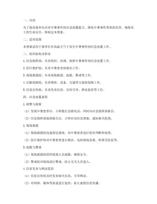 中暑应急演练预案
