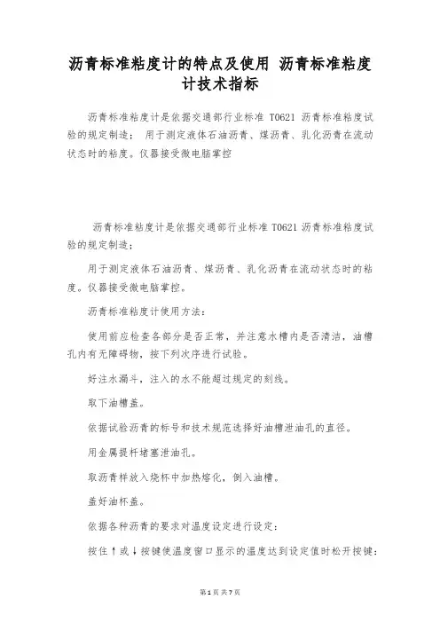 沥青标准粘度计的特点及使用 沥青标准粘度计技术指标