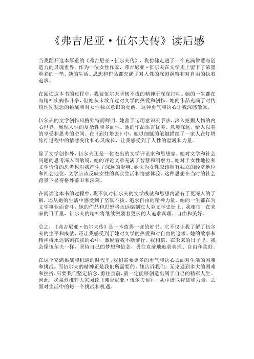 《弗吉尼亚伍尔夫传》读后感