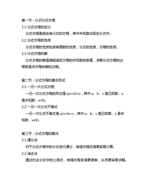 八年级上册数学第十五章分式方程