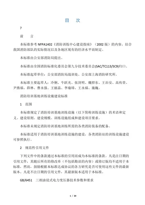 消防培训基地训练设施建设标准