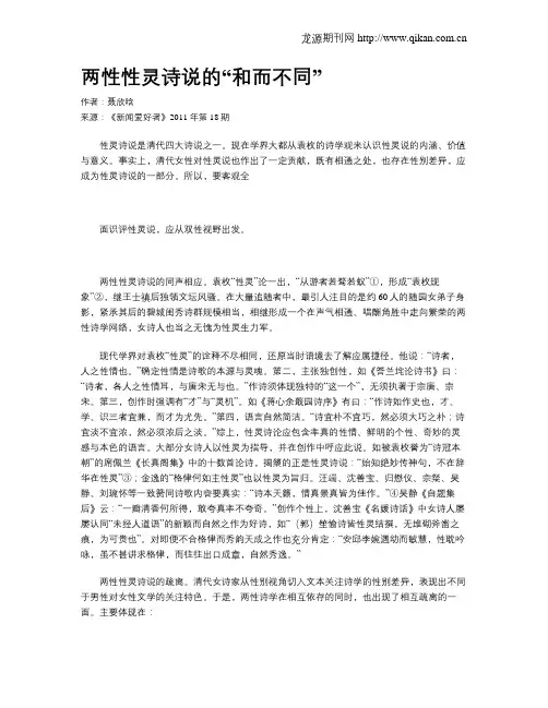 两性性灵诗说的“和而不同”
